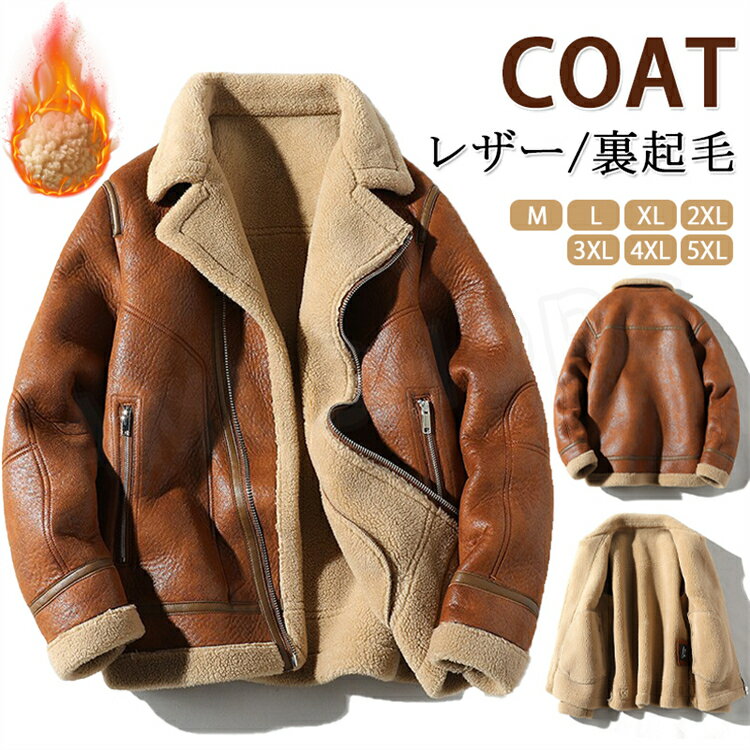 楽天市場】ムートン ライダース（カラーブラウン）（メンズ