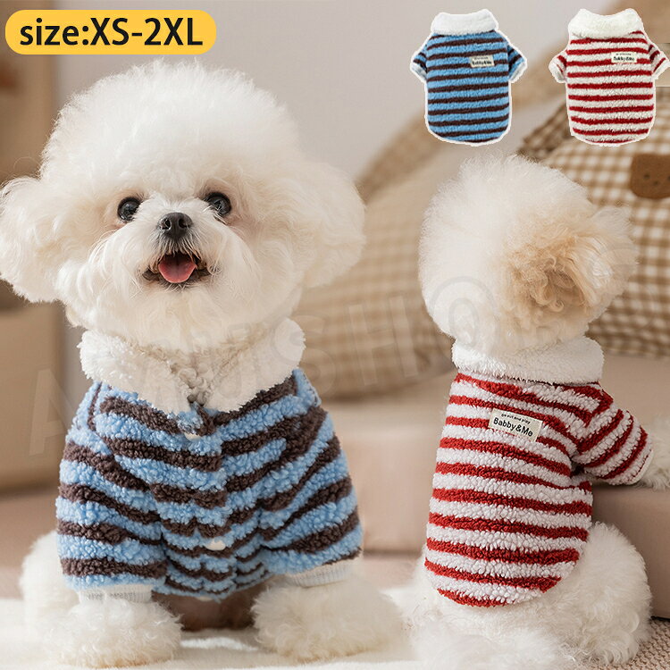 ペット服 小型犬 犬の服 暖かい 猫服 冬 ボアベスト ペット服 ペット服 小型犬寒さ対策 犬ベスト 猫ベスト 暖かい ペット洋服 ペットウェア 前開き ペットスウェット 冬 犬服 猫服 あったか かっこいい かわいいい 部屋着 お散歩服 おしゃれ