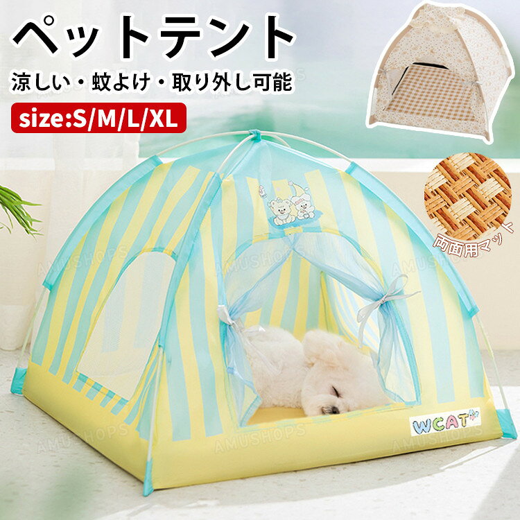 ペットケージ　金属製　屋外　テント　新品未使用　　7/20まで出品 楽天市場】蚊帳 テント（ペット・ペットグッズ）の通販