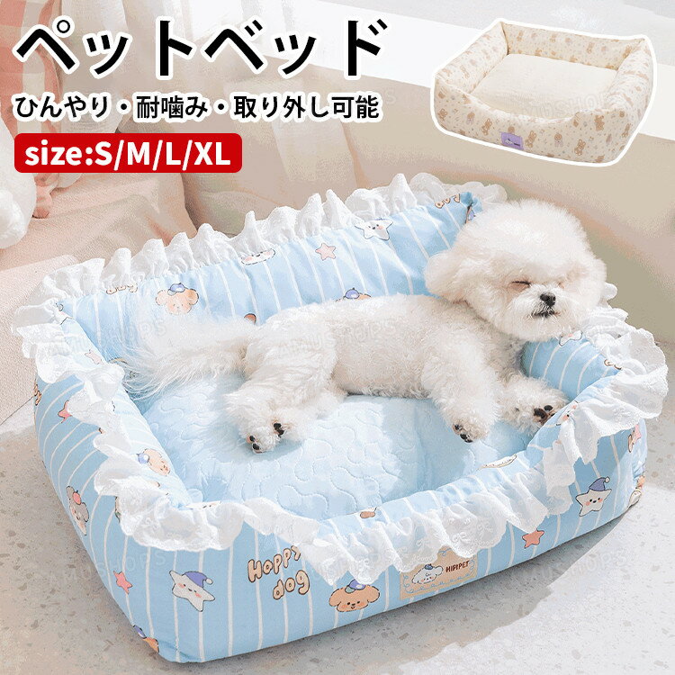 乐天商城 - ペットベッド 夏用 ひんやり 犬 ベッド 猫 ベッド 夏用 ひんやり 接触冷感素材 角型 ペットソファー 冷感ベッド 猫犬用クールベッド 子犬 小型犬 涼しい 洗える クール 取り外し可能カバー お手入れ簡単 おしゃれ かわいい プリンセス風 青 ブルー イエロー