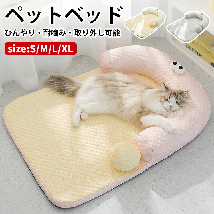 乐天商城 - 犬 ベッド 洗える 犬マット 猫ベッド 夏用 ひんやり ペットベッド 夏用 接触冷感素材 枕付き 猫 犬用 ベッド 小 中型犬 暑さ対策 クールマット 冷感ベッド クールベッド ペットクッション カバー取り外し可能 寝床 快適 軽量 涼しい お手入れ簡単 おしゃれ かわいい