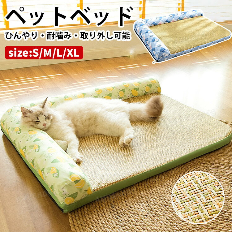 乐天商城 - ペットベッド 夏用 ひんやりマット 犬 ベッド 夏用 猫 犬用 洗える 猫用ベッド 小 中型犬 ペットベッド 接触冷感 枕付き 籐マット 涼しい 暑さ対策 ペットクッション クールマット 通気 滑り止め おしゃれ ドッグベッド ねこマット お手入れ簡単