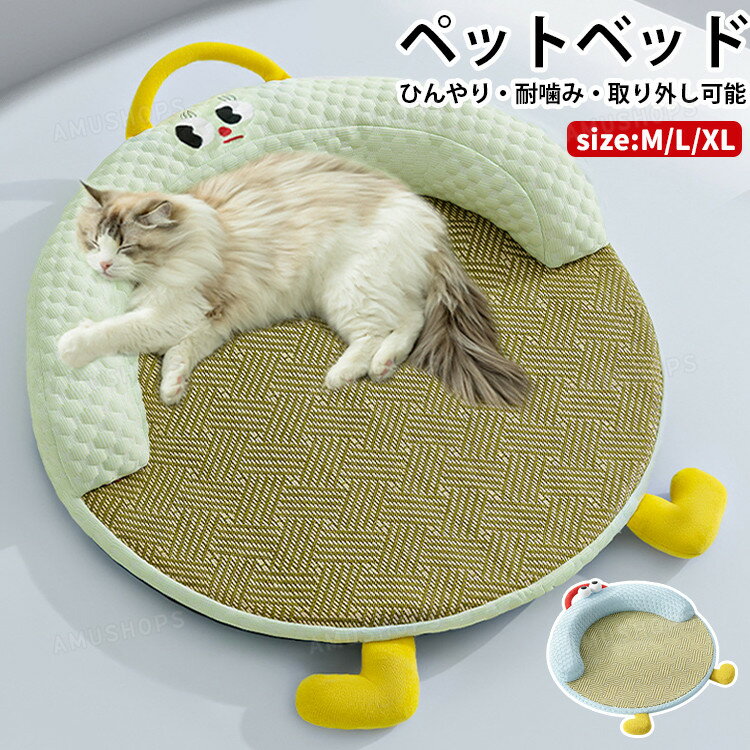 乐天商城 - ペットベッド 夏用 犬 ベッド 夏用 猫 犬用 丸型 ひんやりマット 洗える 猫用ベッド ペットベッド 接触冷感 枕付き 籐マット 子犬 小 中型犬 涼しい クールマット ペットクッション ドッグベッド ねこマット 暑さ対策 お手入れ簡単 滑り止め 通気 快適 おしゃれ