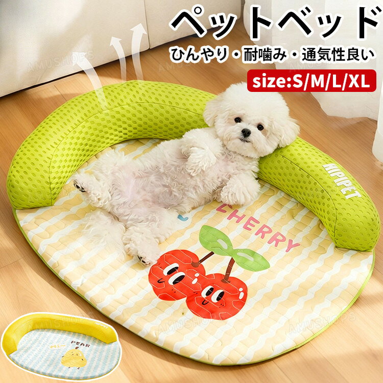 Bed - ペットベッド 夏用 犬 ベッド 洗える 猫ベッド 夏用 ひんやり ペットベッド 接触冷感素材 枕付き 犬マット 猫 犬用 ベッド 子犬 小 中型犬 クールマット 冷感ベッド クールベッド ペットクッション 寝床 涼しい お手入れ簡単 暑さ対策 快適 おしゃれ