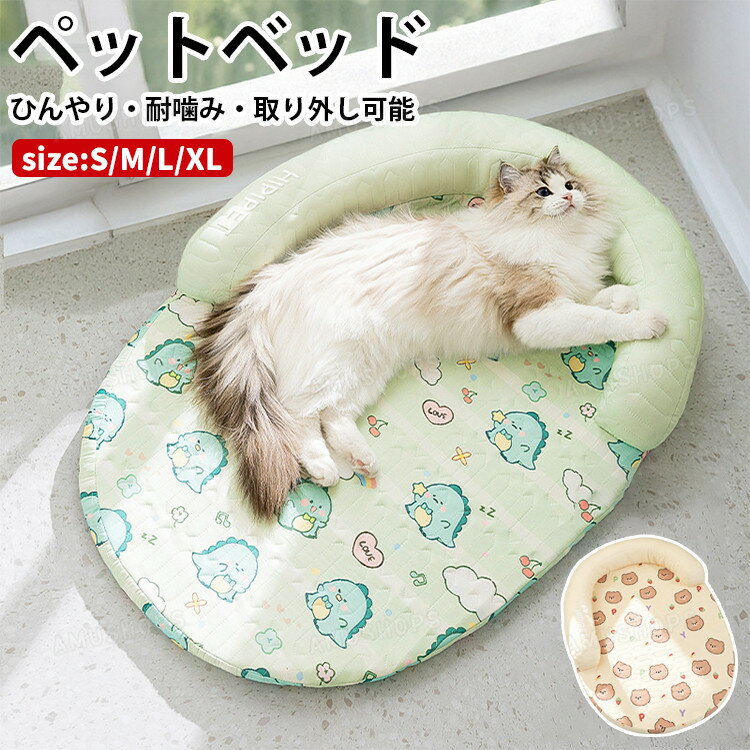 乐天商城 - ペットベッド 夏用 接触冷感 犬 ベッド 猫ベッド ひんやり 夏用 洗える ペットベッド 枕付き 犬マット 冷感ベッド 猫 子犬 小 中型犬 犬用 ベッド クールマット クールベッド ペットクッション 寝床 涼しい 暑さ対策 快適 おしゃれ お手入れ簡単