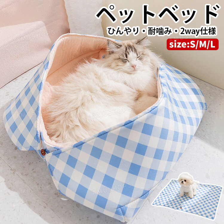 乐天商城 - ペットベッド 夏用 猫ベッド 犬 ベッド 洗える ペットベッド 接触冷感素材 夏用 ペットマット ひんやり 2way 折りたたみ 犬マット 猫マット 子犬 小 中型犬 冷感ベッド クールマット 寝床 クールベッド 犬用 ベッド 涼しい 暑さ対策 快適 お手入れ簡単 おしゃれ