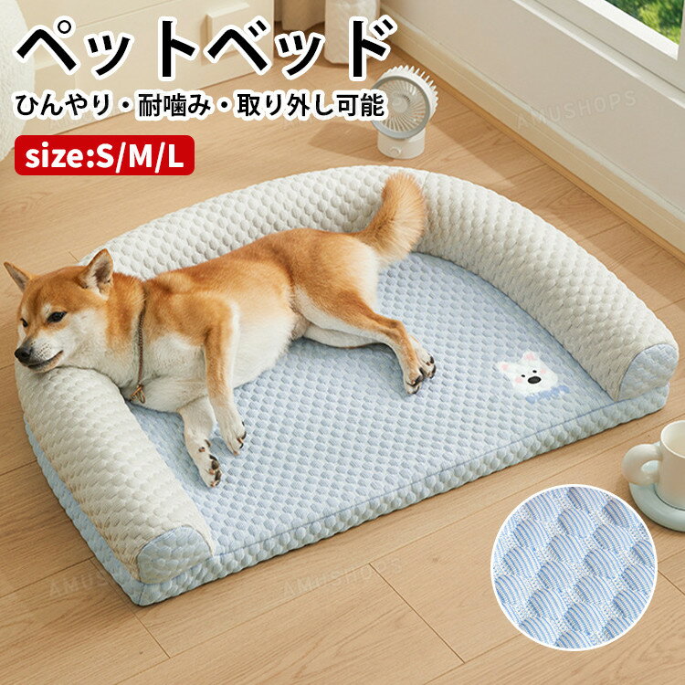 乐天商城 - ペットベッド ひんやり 犬 ベッド 猫ベッド 夏用 接触冷感素材 枕付き 洗える 猫 犬用 ベッド 犬マット 小型犬 中型犬 クールベッド クールマット 冷感ベッド ペットクッション 寝床 快適 暑さ対策 涼しい お手入れ簡単 カバー取り外し可能 おしゃれ かわいい