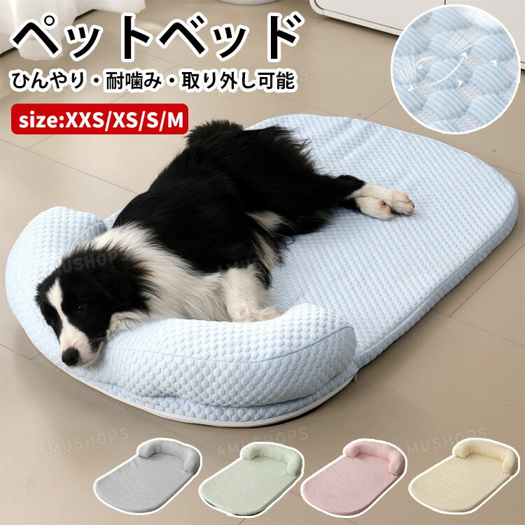 乐天商城 - 犬 ベッド 猫ベッド 夏用 洗える ペットベッド ひんやり 猫 犬用 ベッド 接触冷感素材 枕付き 犬マット 小型犬 中型犬 寝床 冷感ベッド クールマット クールベッド ペットクッション 暑さ対策 涼しい 快適 お手入れ簡単 カバー取り外し可能 おしゃれ かわいい