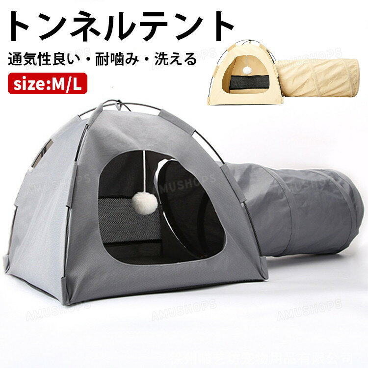 乐天商城 - 猫 トンネル おもちゃ ペットハウス ペットテント 猫テント 猫 ハウス 夏用 ひんやり 猫用おもちゃ 猫のおもちゃ 折りたたみ ねこトンネル 運動不足対策 ストレス解消 取付簡単 コンパクト 通気 耐噛み 洗える 可愛い おしゃれ 猫用おもちゃ ウサギ 小動物
