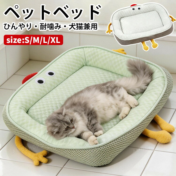 乐天商城 - かわいい ペットベッド 夏用 ひんやり 猫 ベッド 犬 ベッド 子犬 小型犬 犬のベッド 犬用ベッド 接触冷感 猫犬用マット ひんやりベッド ひんやりクッション 犬猫用冷感マット クールベッド 猫犬用クールベッド ドッグベッド ねこマット ペット用品 寝床 オシャレ