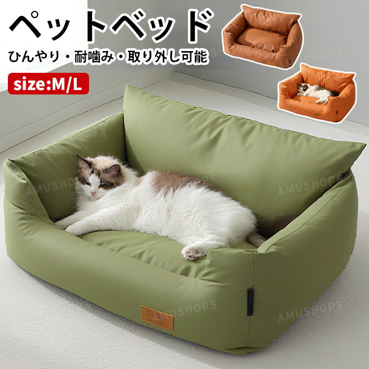 樂天商城 - 夏用 ペットベッド 犬 ベッド 猫ベッド ペットソファー 猫 犬 ベッド 接触冷感 洗える 冷感ベッド クールペット クールクッション 夏用 猫 犬用 小 中型犬 ひんやり 快適 お手入れ簡単 涼しい 暑さ対策 おしゃれ