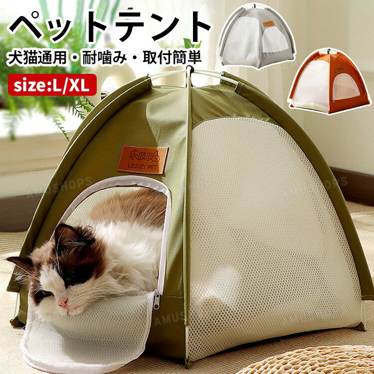楽天市場】キャンプ テント（猫用品｜ペット・ペットグッズ）の通販