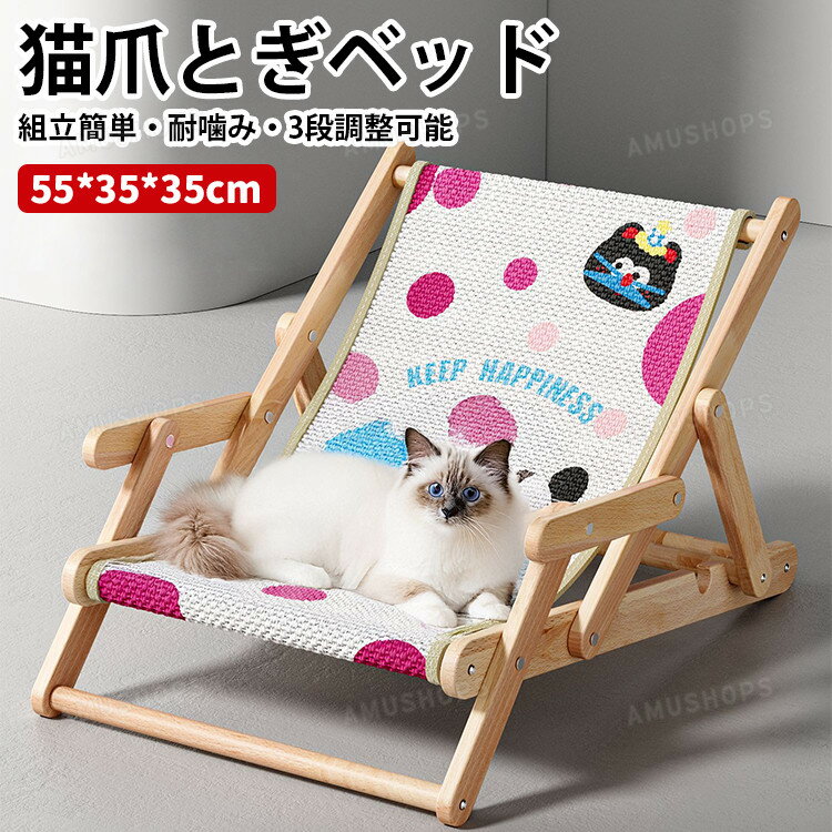 樂天商城 - 猫 ベッド 爪とぎ付き キャットチェア キャットベッド 爪とぎ猫ソファー 3段調整可能 猫 ベッド おもちゃ 爪研ぎ 爪やすり 猫椅子 キャットハンモック お昼寝 ペットソファ ペットベッド 通気性 耐摩耗 爪とぎ可能 通年用 小型犬 猫兼用