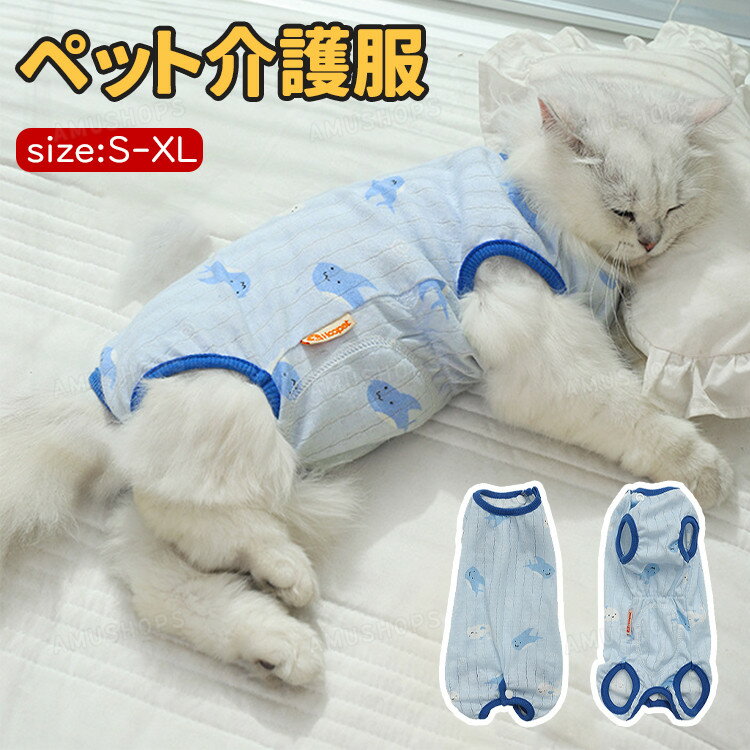 乐天商城 - 猫の服 術後服 夏服 猫術後服 猫服 傷舐め防止 エリザベス 服 術後ウェア ロンパース パジャマ 猫 傷舐め防止 避妊 去勢 引っ掻き防止 傷舐め防止 術後着 術後ウェア ペット服 エリザベスカラー