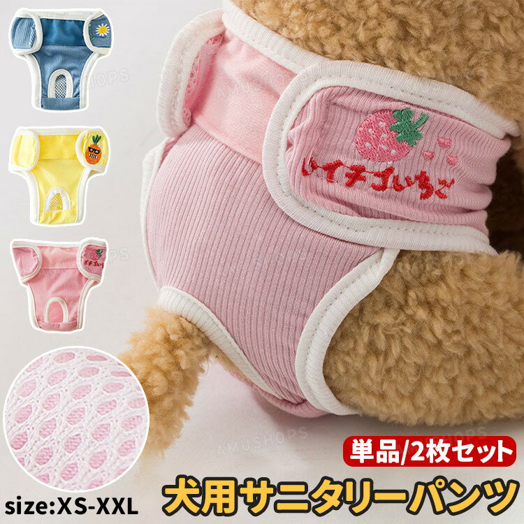樂天商城 - 犬 マナーパンツ ドッグウェア サニタリーパンツ マナーバンド 犬用マナーバンド 生理パンツ おむつ オムツ いぬ メス 雌 女の子 小型犬 犬服 マーキング防止 おむつカバー マナーウェア 介護 しつけ ペット用 散歩 おでかけ お出かけ 介護用品