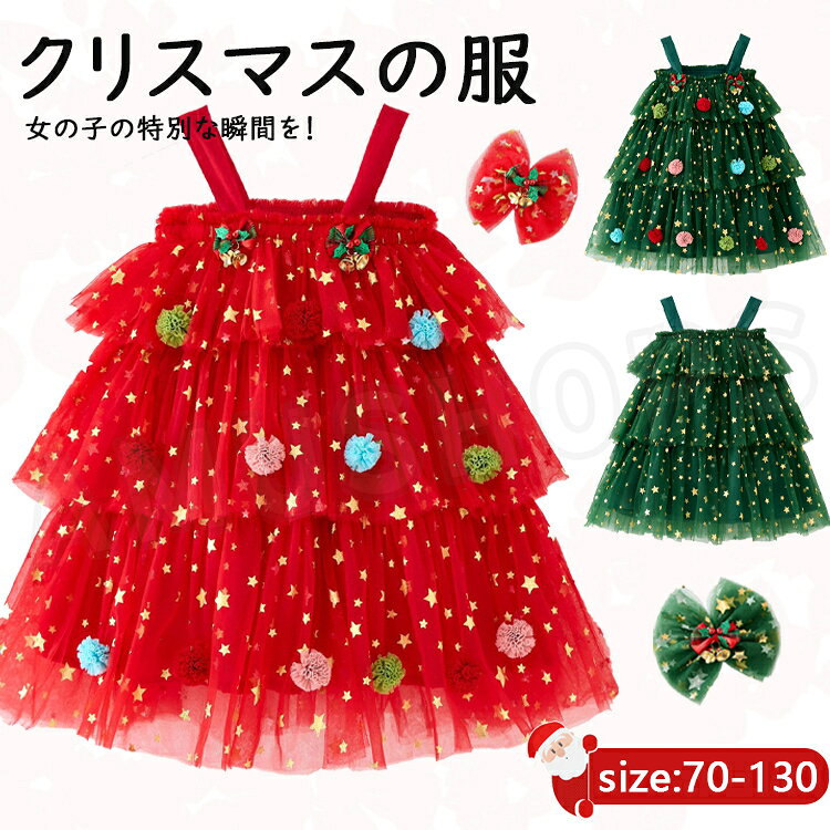 樂天商城 - クリスマス衣装 女の子 子供 ワンピース クリスマスツリー コスプレ コスチューム レース ドレス サンタ コスプレ クリスマス ドレス イベント パーティー 仮装 変装 かわいい 撮影 写真 プレゼント おしゃれ 2点セット ヘアクリップ付き