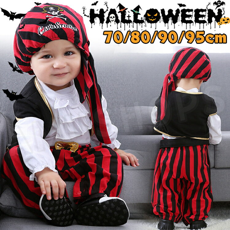樂天商城 - ハロウィン衣装 子供 ベビー コスプレ 海賊 ハロウィン コスチューム ベビー 男の子 海賊 仮装 ハロウィン コスプレ キッズ ハロウィン 変装 かわいい おしゃれ 70cm 80cm 90cm 95cm