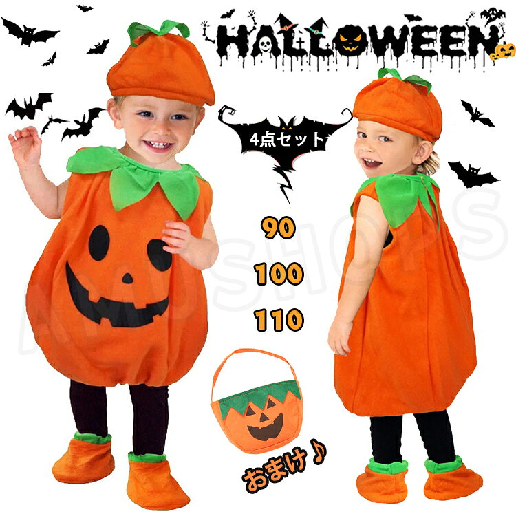 ハロウィン 衣装 ベビー ハロウィン かぼちゃ ハロウィン 衣装 子供 100 ハロウィン かぼちゃ 衣装 かぼちゃ コスプレ ベビー 男の子 女の子 ハロウィン 仮装 かわいい おしゃれ 帽子付き 90 100 110 送料無料