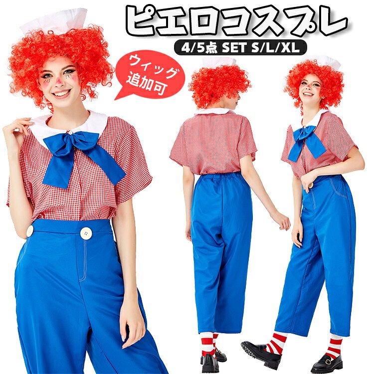 樂天商城 - ハロウィン衣装 レディース ピエロコスチューム ピエロ コスプレ 大人用サーカス 調教師 コスプレ 衣装 ハロウィン 仮装 変装 大人 大きいサイズ 文化祭 学園祭 ピエロ衣装 女性用 イベント 舞台服 演出 パーティー