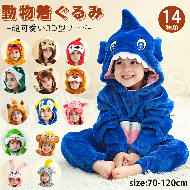 ベビー ロンパース 裏起毛 冬用 ベビー 着ぐるみ 動物 コスプレ 赤ちゃん服 秋 冬 厚手 もこもこ 女の子 男の子 ベビー スリーパー 子供 着る毛布 パジャマ 暖か 長袖 前開き 防寒 かわいい プレゼント 出産祝い おしゃれ 新年 記念写真 送料無料