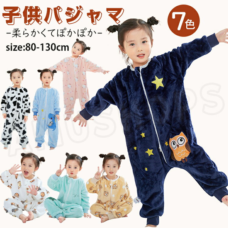 樂天商城 - ベビー ロンパース 子供 パジャマ 裏起毛 厚手 秋 冬 キッズ スリーパー 着る毛布 女の子 男の子 子ども ルームウェア 長袖 前開き ベビー カバーオール ジャンプスーツ 暖かい 部屋着 プレゼント おしゃれ かわいい 80 90 100 110 120 130 140