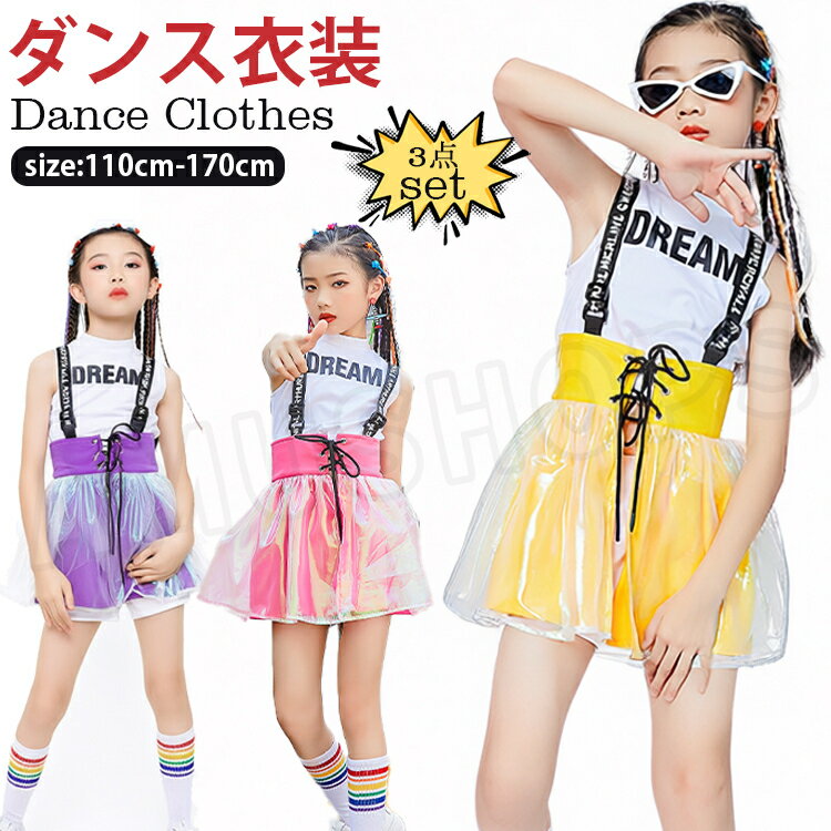 樂天商城 - キッズダンス衣装 子ども 女の子 セットアップ ダンス衣装 セットアップ ダンスウェア ガールズ 韓国 子供服 アイドル スカート 女子 ダンス衣装 チアガール ジャッズダンス ヒップホップ K-POP 舞台着 練習着 団体服 演出服 発表会 おしゃれ