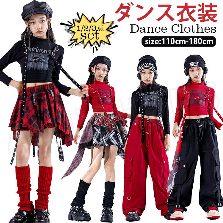 樂天商城 - キッズダンス衣装 女の子 子供服 ヒップホップ 女の子 赤 黒 長袖トップス カーゴパンツ チェック柄スカート 子供服 ヒップホップ 衣装 キッズ K-POP jazz 舞台着 練習着 団体服 演出服 おしゃれ かっこいい 110-180