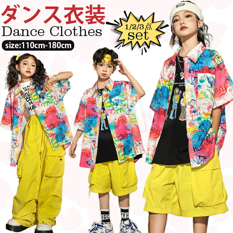 乐天商城 - ダンス衣装 女の子 男の子 キッズダンス衣装 子供服 ダンスウェア ヒップホップ 柄シャツ カラフル カーゴパンツ 黄色 ハーフパーツ 子供服 ヒップホップ K-POP hiphop 衣装 演出服 舞台着 練習着 団体服 ジュニア おしゃれ 男女通用