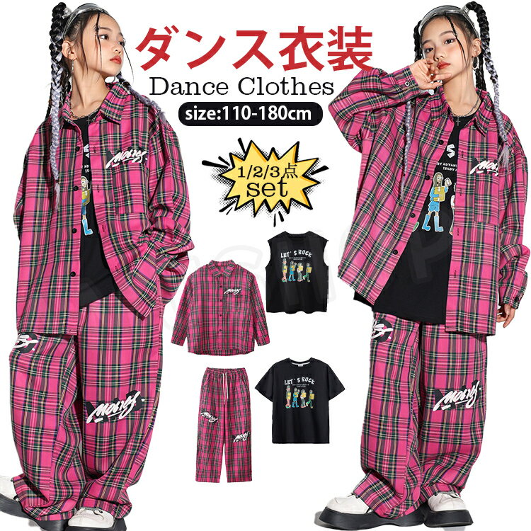 樂天商城 - キッズダンス衣装 柄シャツ 長袖 カーゴパンツ チェック柄 ダンス服 子供服 ダンスウェア ヒップホップ 女の子 男の子 韓国 子供服 ヒップホップ キッズ セットアップ hiphop jazz 練習着 団体服 演出服 舞台着 おしゃれ かっこいい 110-180