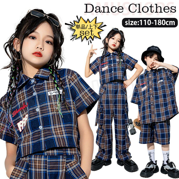 樂天商城 - キッズダンス衣装 セットアップ チェック柄 ダンス服 子供 ヒップホップ ジャズ ダンス衣装 女の子 男の子 ジャズ ダンス ステージ衣装 半袖シャツ ロングパンツ ハーフパンツ jazz k-pop 韓国子供服 練習着 団体服 発表会 普段着 かっこいい おしゃれ