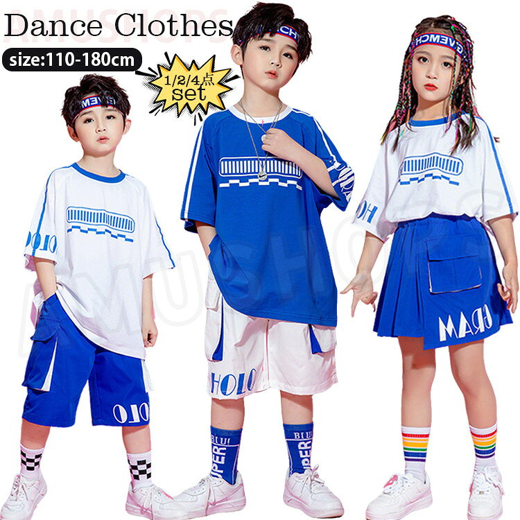 樂天商城 - キッズダンス衣装 白 青 ダンス服 子供 セットアップ ヒップホップ 半袖ジャージ ショーツ スカート 子供ダンス服 女の子 男の子 半袖Tシャツ 練習着 カジュアル 団体服 発表会 韓国風子供服 普段着 演出服 応援 かっこいい おしゃれ