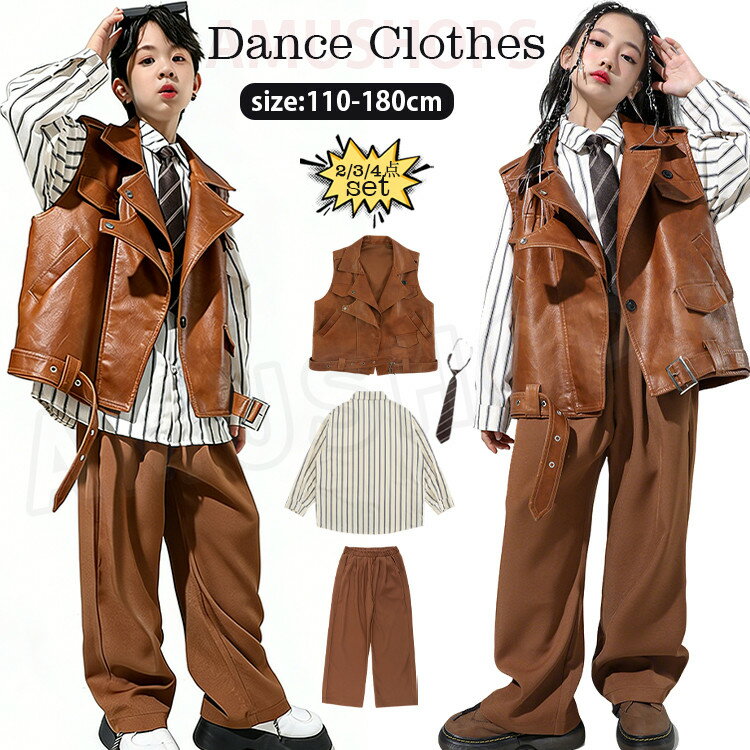 樂天商城 - キッズ ダンス衣装 セットアップ 茶色 子供服 PUレザーベスト ロングパンツ 長袖シャツ 子供服 女の子 男の子 普段着 カジュアル ダンス服 ジャズ ヒップホップ キッズ jazz k-pop hiphop かっこいい おしゃれ 練習着 発表会 演出服 舞台服
