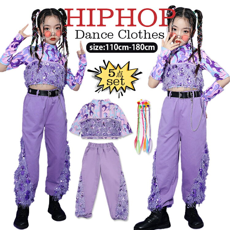 乐天商城 - キッズ ダンス 衣装 セットアップ 韓国ガールズ 子供ヒップホップ スパンコール 衣装 発表会 スパンコール 服 女の子 キラキラ パープル ヒップホップ ジャズダンス 上下セット ステージ衣装 演出服 発表会 おしゃれ 応援団 送料無料