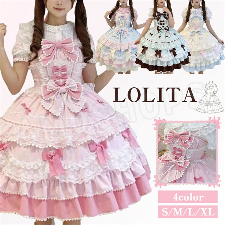 ≪P5&500円off 27日01:59まで≫ロリータ ワンピース ゴスロリ ワンピース ロリータ ドレス アイドル ドレス ジャンパースカート JSK ワンピ...