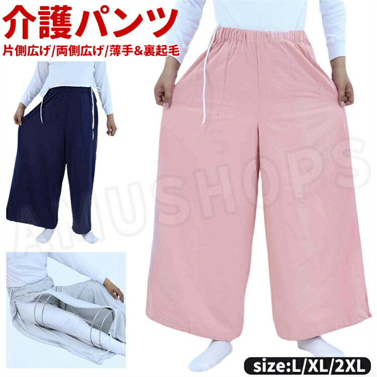 乐天商城 - 介護 ズボン 介護用パンツ 裾広げ 片側広げ 両サイド広げ ロングパンツ 介護用 入院着 術後着 メンズ レディース 介護パンツ ロング丈 大きいサイズ 薄手 厚手 裏起毛 春夏秋冬 介護衣装 男女兼用 入院用品
