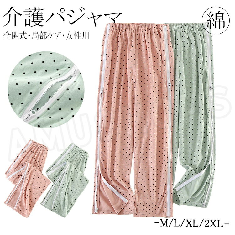介護パジャマロングパンツレディース...
