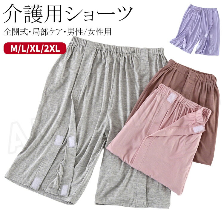 乐天商城 - 介護 パジャマ ハーフパンツ レディース メンズ 肌着 5分丈 パンツ オムツ交換 入院着 介護衣装 薄手 ショーツ 女性用 肌着 寝たきり お年寄り パジャマ 大きいサイズ 夏入院着 入院用品