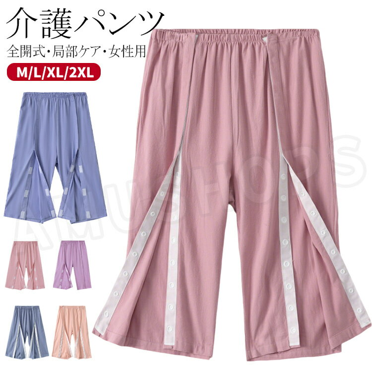 樂天商城 - 介護用 パンツ 介護 ハーフパンツ 7分丈 薄手 レディース 綿 夏 介護 パジャマ ボタンで全開き式 ボタンで全開き式 マジックテープで オムツ交換 寝たきり 肌着 ズボン お年寄り 女性用 入院用品