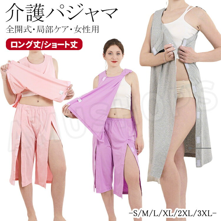 樂天商城 - 介護 パジャマ 薄手 レディース 介護服 薄手 夏用 トップス 袖なし 介護 タンクトップ ベスト 両脇全開 両肩全開 ハーフパンツ 5分丈 7分丈 オムツ交換 寝たきり お年寄り 肌着 女性用 介護パンツ 綿 コットン 無地 院用品