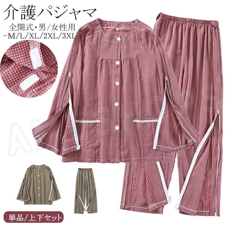 介護パジャマ長袖介護服メンズレディ...