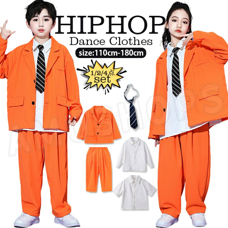 樂天商城 - キッズ ダンス衣装 セットアップ ダンススーツ オレンジ 白 ジャケット ロングパンツ パンツセット 長袖 半袖白シャツ 男子 女子 ダンス衣装 ヒップホップ k-pop ストリート系 hiphop 練習服 団体服 演出服 ブルー チーム応援 かっこいい おしゃれ 男女通用