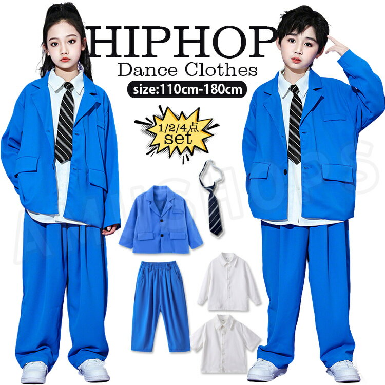 乐天商城 - 青 白 キッズ ダンス衣装 セットアップ ダンススーツ ブルー キッズ ジャケット ロングパンツ パンツセット ヒップホップ 長袖 半袖白シャツ 男子 女子 hiphop ダンス衣装 k-pop 練習服 団体服 演出服 ブルー 応援 かっこいい おしゃれ ストリート系