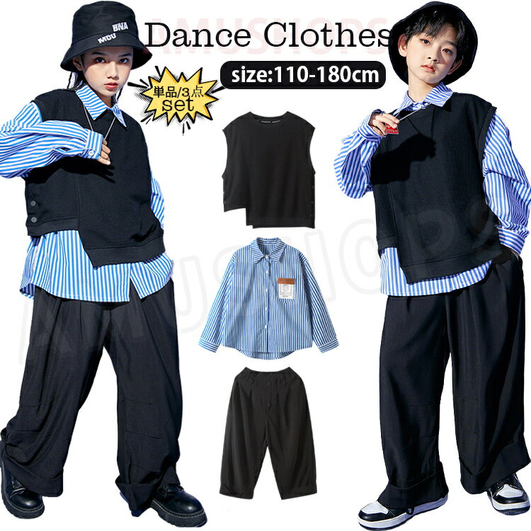 樂天商城 - 黒 青 キッズ ダンス 衣装 セットアップ ヒップホップ ストリート ジャズ ダンス ストライプ シャツ ベスト ロングパンツ ズボン ストリート系 hiphop 原宿系 舞台 演出服 普段着 男子 女子 ダンス衣装 k-pop チーム衣装 応援 男女通用 かっこいい おしゃれ