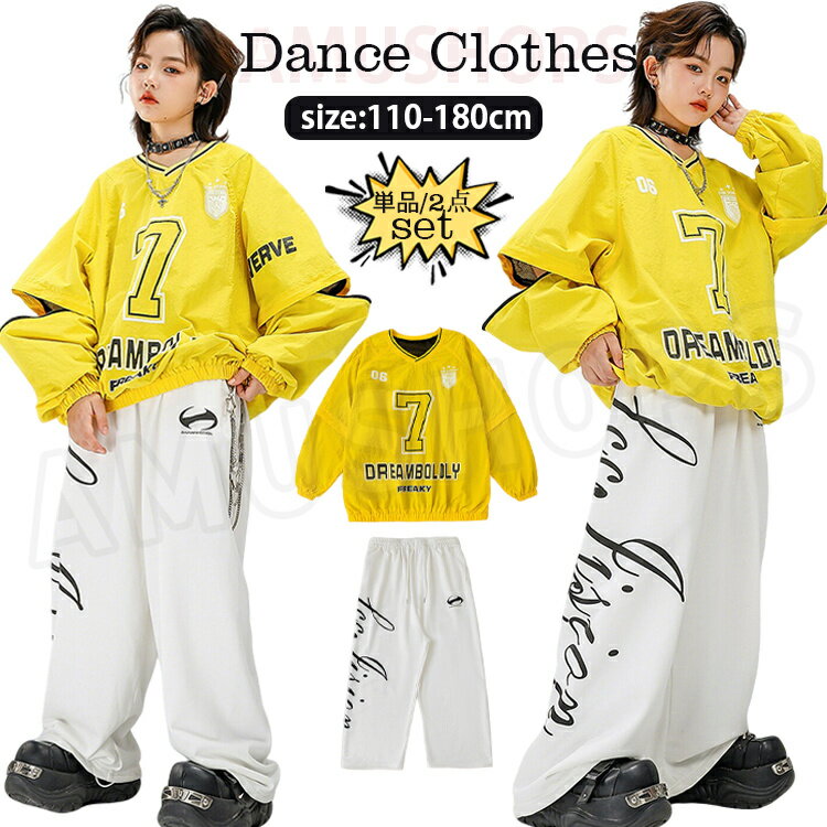 乐天商城 - キッズダンス衣装 セットアップ 白 黄色 白 カーゴパンツ イエロー 長袖 トップス 韓国風 子供服 ストリート系 ヒップホップ hiphop 女の子 男の子 ダンス衣装 k-pop 普段着 演出服 発表会 団体服 ステージ衣装 応援 男女通用 かっこいい おしゃれ