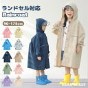 【新色追加★P10倍★】 レインコート キッズ ランドセル対応 こども 男の子 女の子 雨具 透明窓 反射材 収納袋付き 軽量 超軽量 子供 子供用 男女兼用 ...