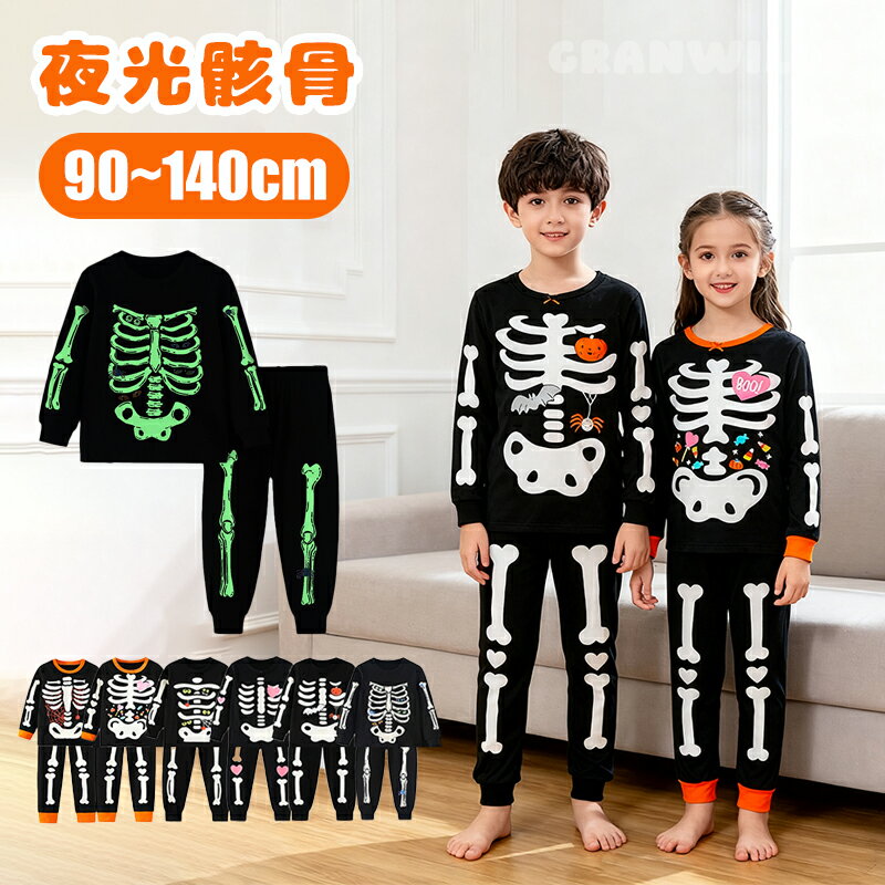 ハロウィン 衣装 子供 キッズ 夜光骸骨 2点セット 骸骨 髑髏 蓄光 光る 夜光 男の子 女の子 仮装 コスプレ コスチューム 2点セット かわいい 可愛い ...