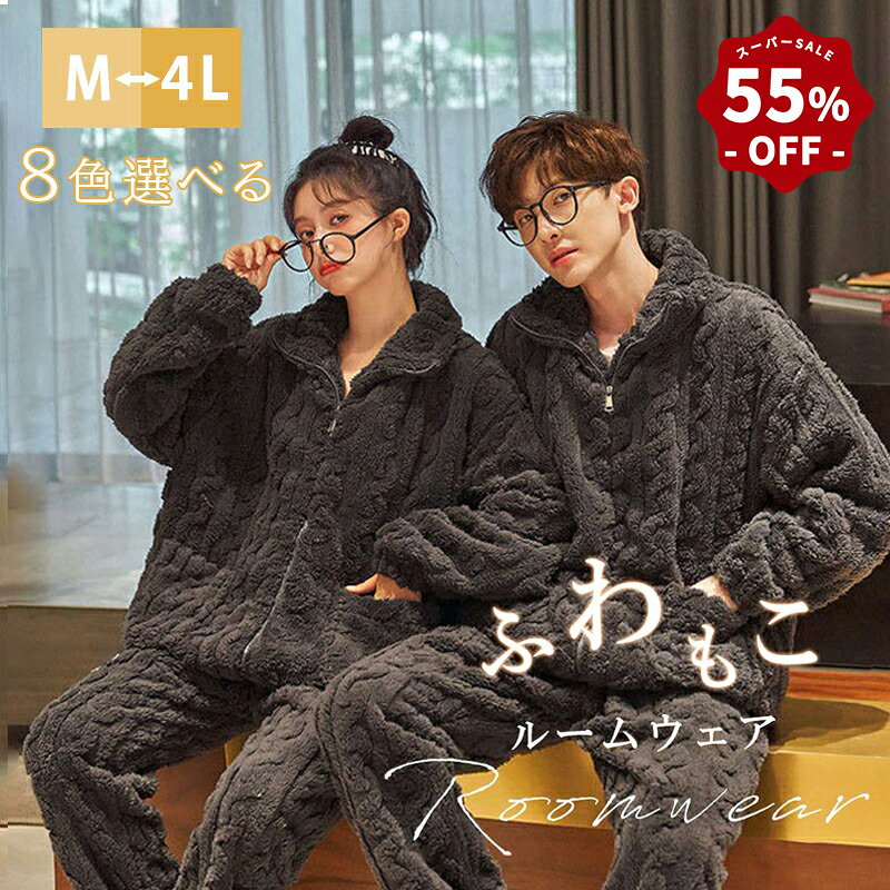 【スーパーSALE 55%OFF+ポイントUP】 ペア パジャマ レディース メンズ ルームウェア  ...