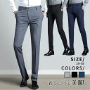 スラックス スリム メンズ ズボン ボトムス サラサラ ビジネス ストレッチ パンツ 洗える 細身 美脚 大きいサイズ おしゃれ ブラック ネイビー グレー 日...