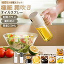 オイルスプレー オイルポット ボトル キッチン 250ml 調味料入れ 霧吹き 噴霧器 液だれしない 耐熱ガラス スプレーボトル 極細のミスト スプレー容器 ミ...