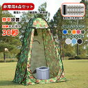 【お得4点セット:テント+簡易トイレ+凝固剤+処理袋】 簡易 セット 非常用 災害用 トイレ 防災 水洗 折りたたみ トイレ 介護 キャンプ アウトドア 登山 避難 緊急 地震 津波 台風 洪水 震災 水害 携帯 グッズ 車中泊 椅子 野外 便器 車内 介護用 目隠し 着替え